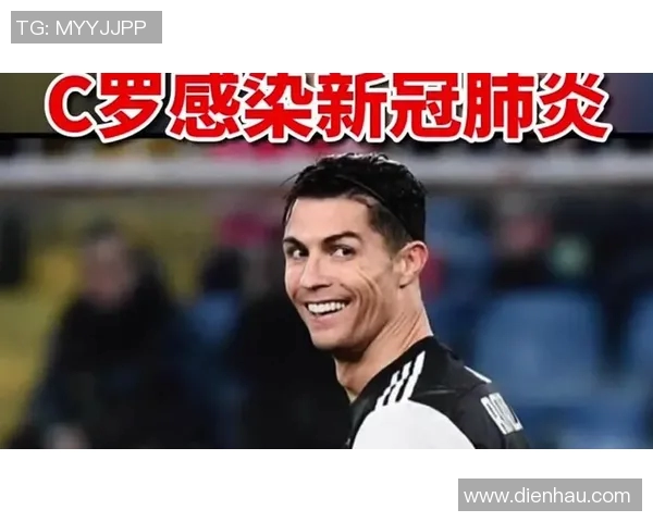 足球明星确诊新冠病毒引发全球关注球迷纷纷表达关心与支持